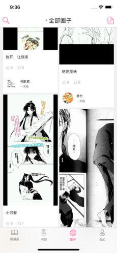 腐漫画无限次数版截屏2