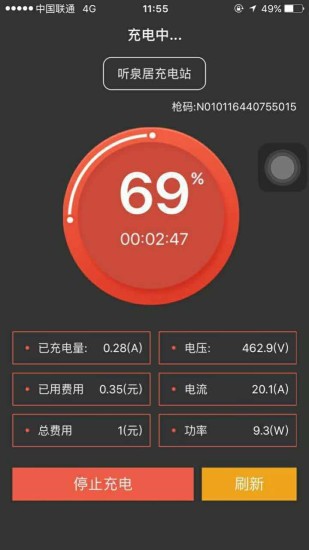 永联充电在线版截屏2