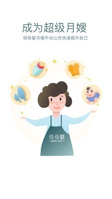 悦母婴护理师破解版截屏1