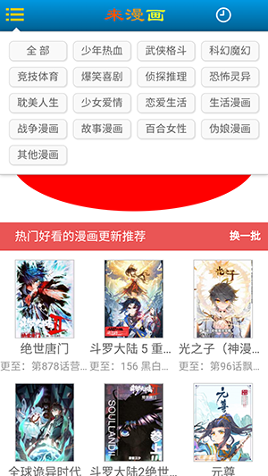 来漫画免费阅读版截屏2