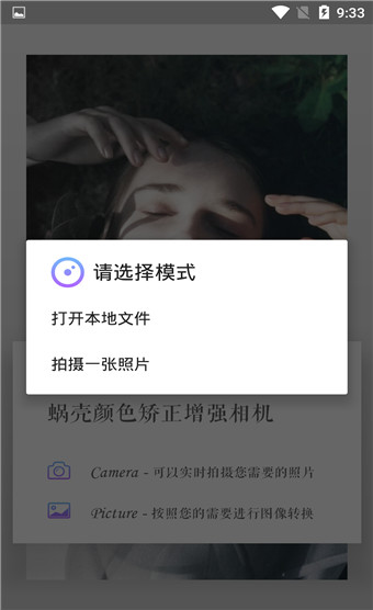 蜗壳颜色相机精简版截屏3