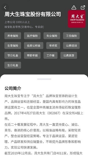 珠宝人才网在线版截屏1