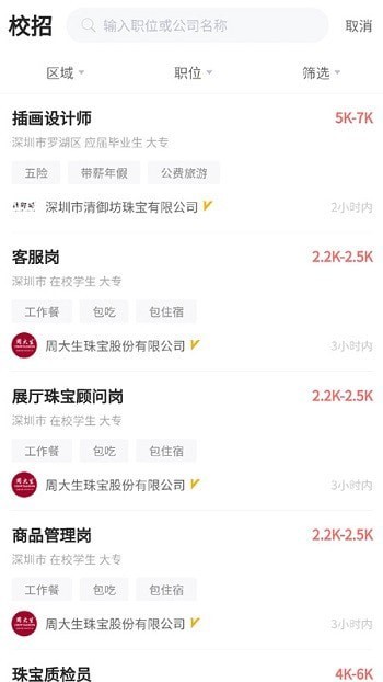 珠宝人才网在线版截屏2