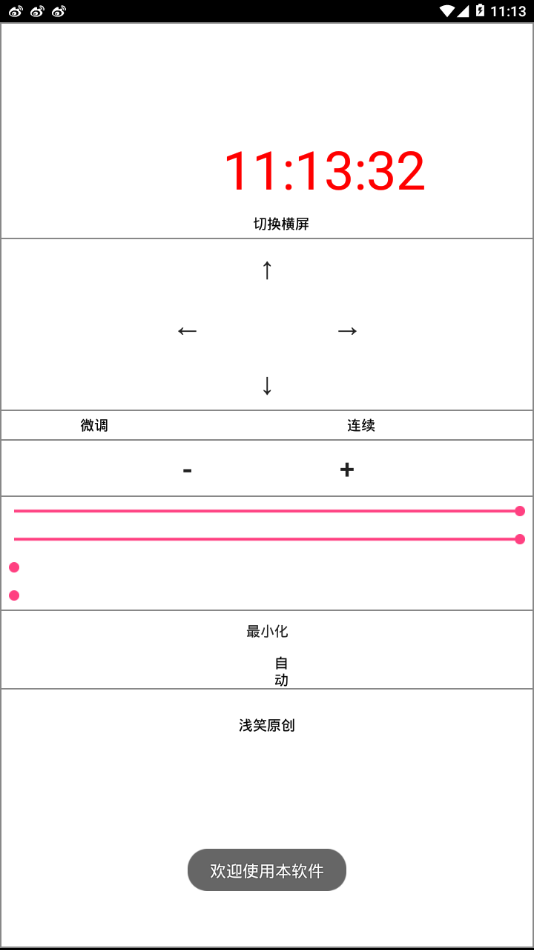 浮时极速版截屏1