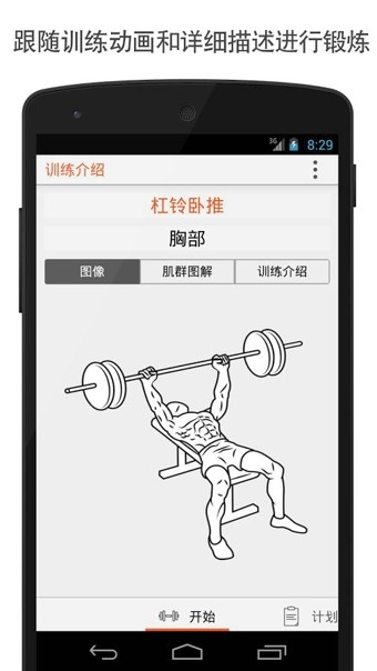 Fitness Point Pro正版截屏2