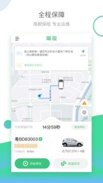 驾呗免费版截屏2