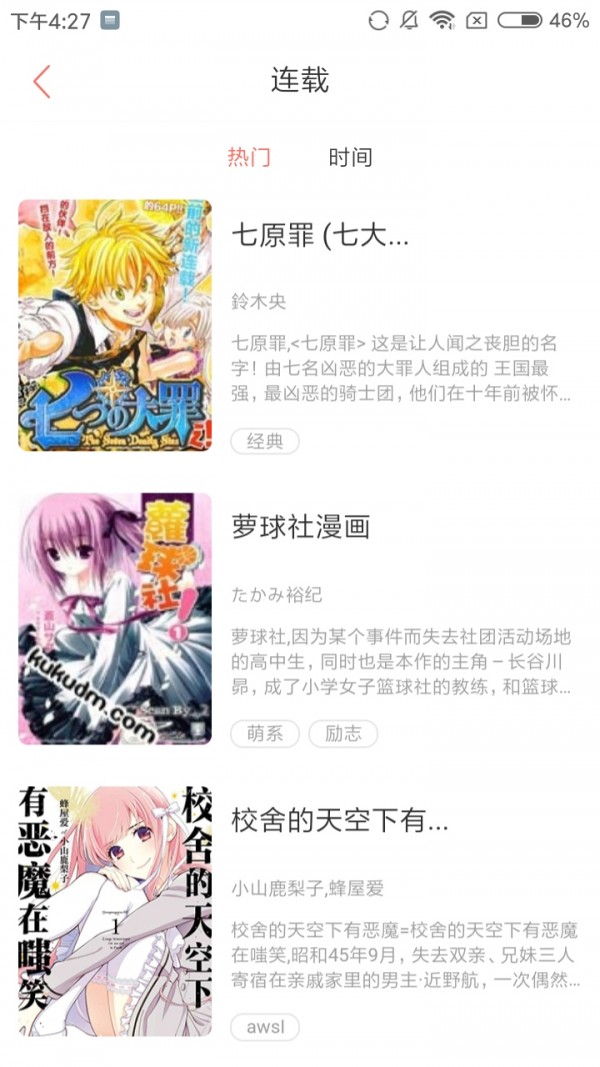 泛糖漫画永久免费版截屏3