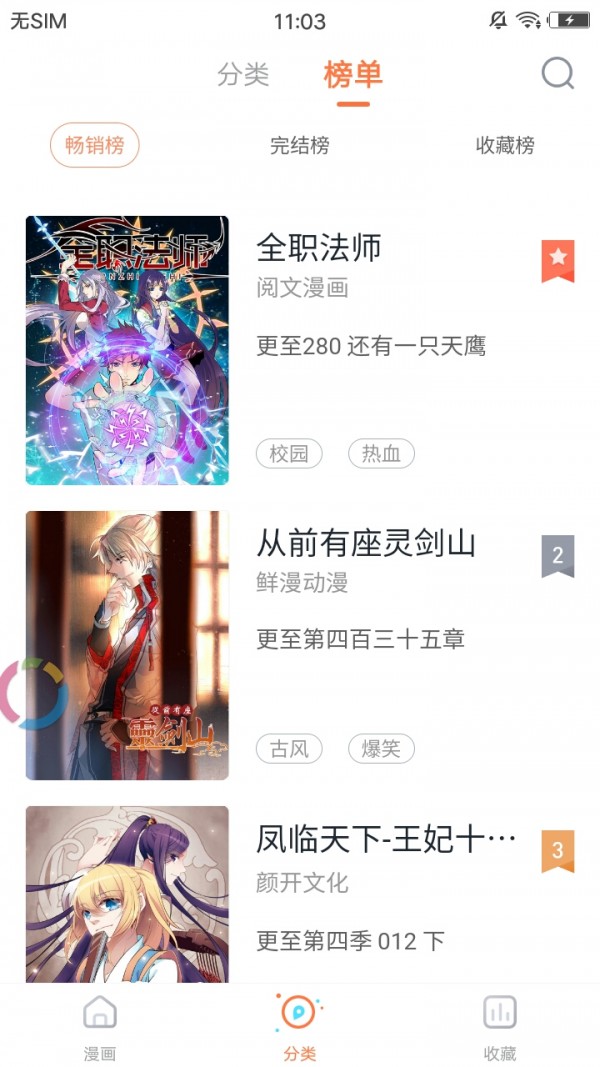 泛糖漫画永久免费版截屏1