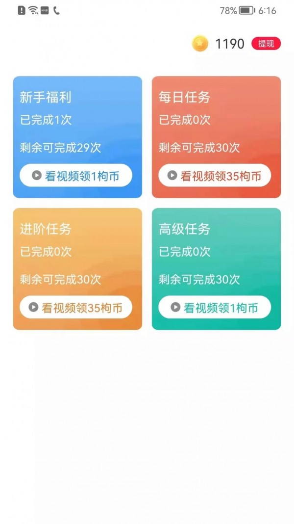 省得赚正版截屏1