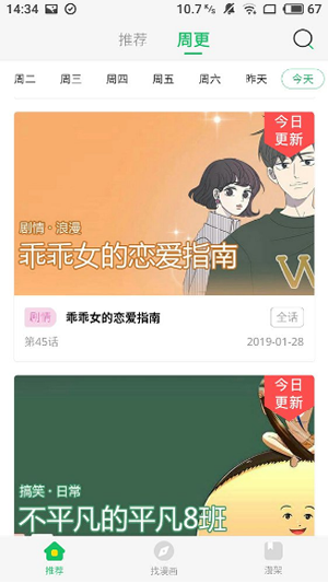 柚子漫画免费版截屏1