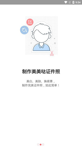 证件照随拍经典版截屏2