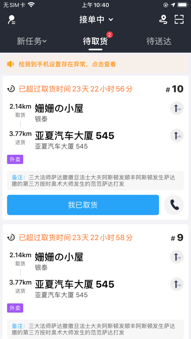 Fun小兔配送正式版截屏1