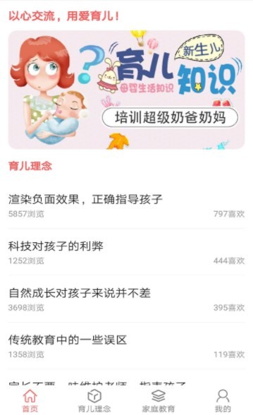 保育大师官方版截屏3