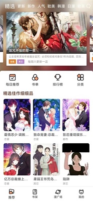 喵趣漫画永久免费版截屏2