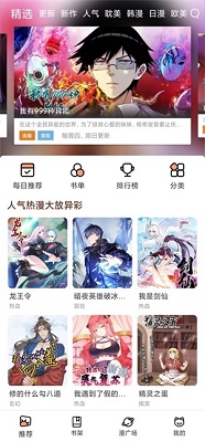 喵趣漫画永久免费版截屏3