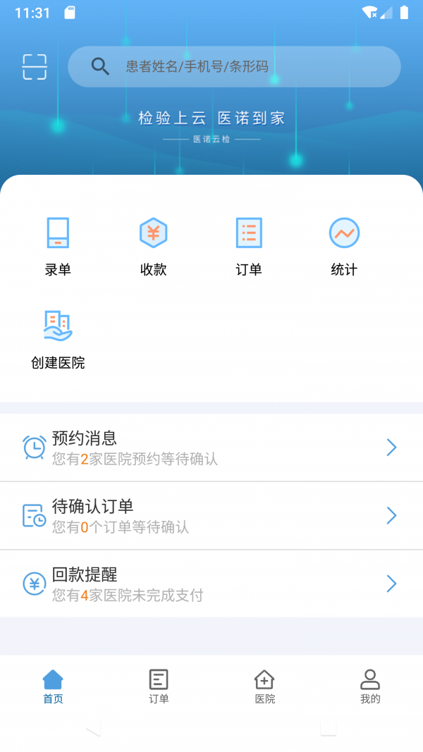 医诺云检官方版截屏1