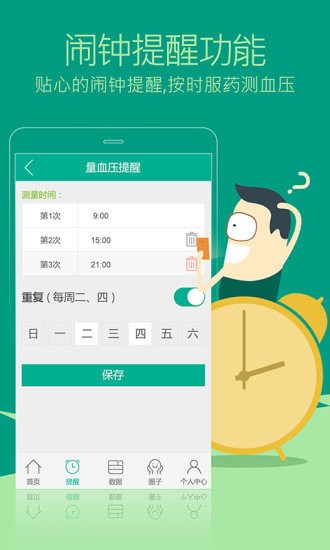 血压无忧正版截屏2