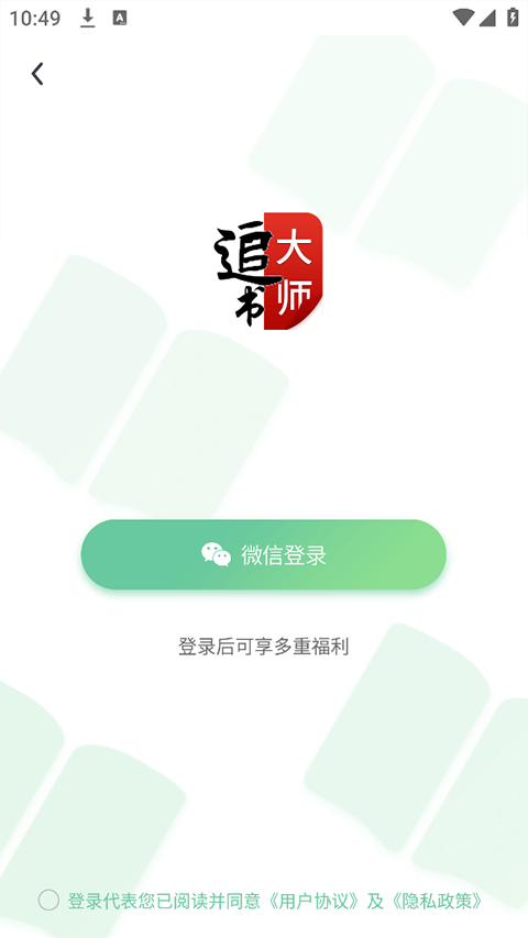 追书大师永久免费版截屏3