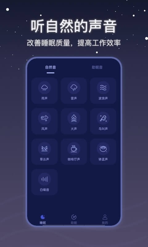 月亮雨声睡眠经典版截屏2