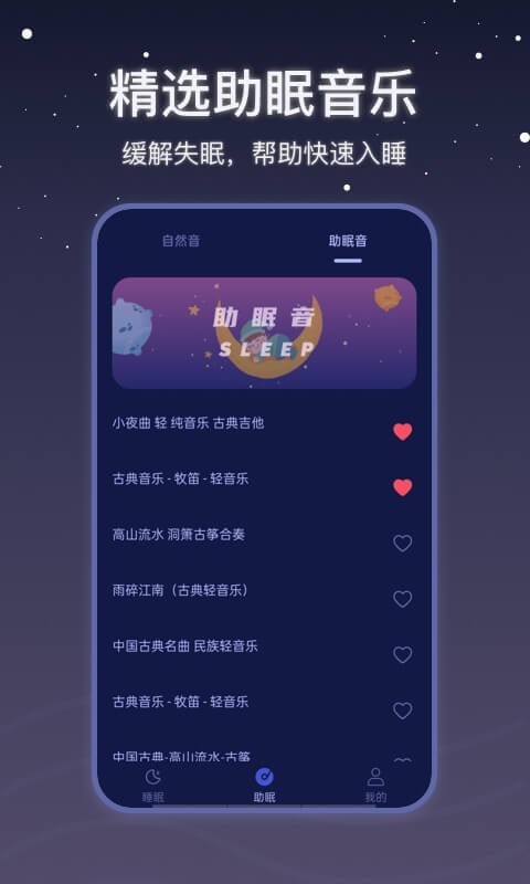 月亮雨声睡眠经典版截屏3