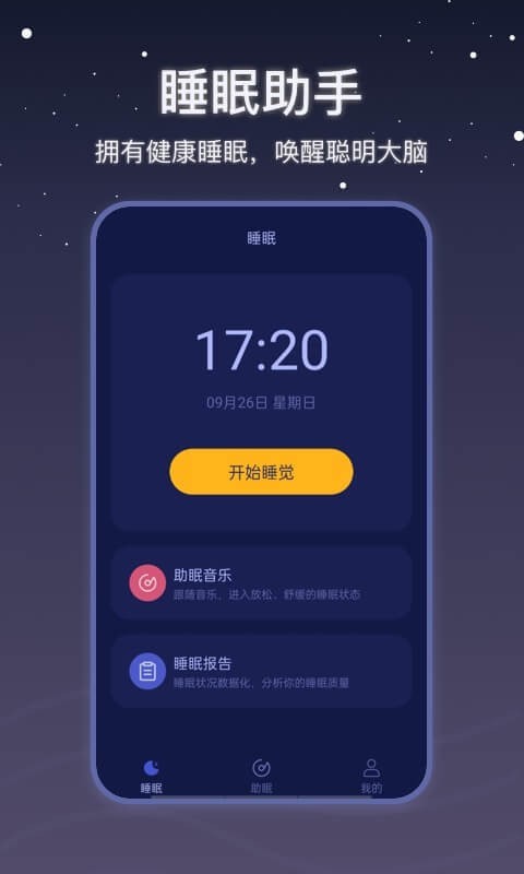 月亮雨声睡眠经典版截屏1