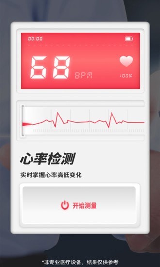 心率检测助手极速版截屏1