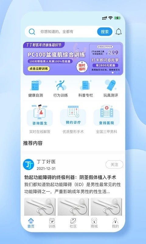 丁丁好医官方版截屏2