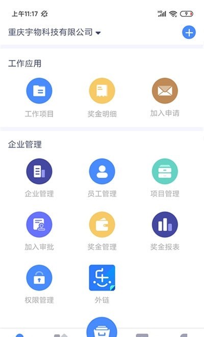 简乐办公正式版截屏2