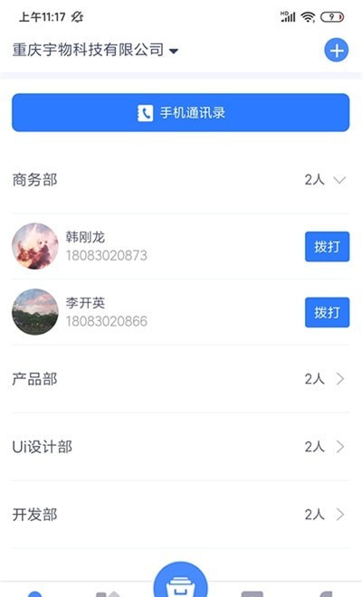 简乐办公正式版截屏3