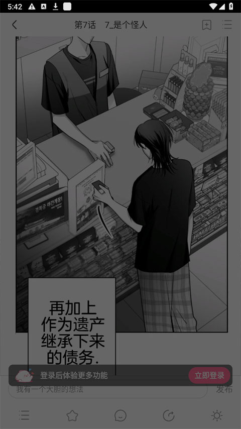 一耽漫画ios官方版截屏2