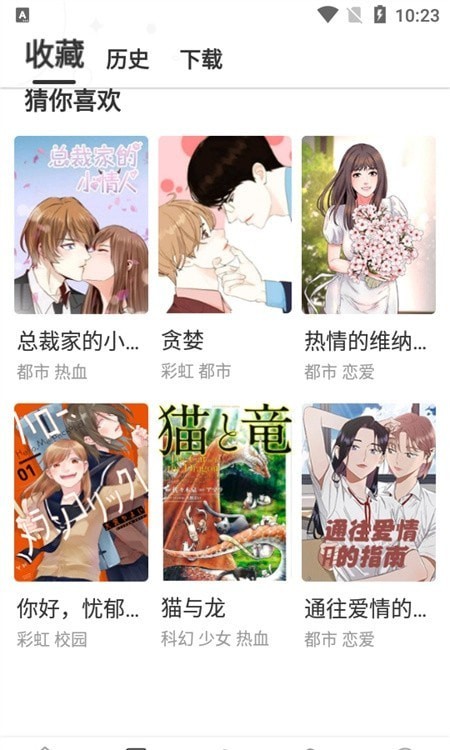 云朵漫画永久免费版截屏1