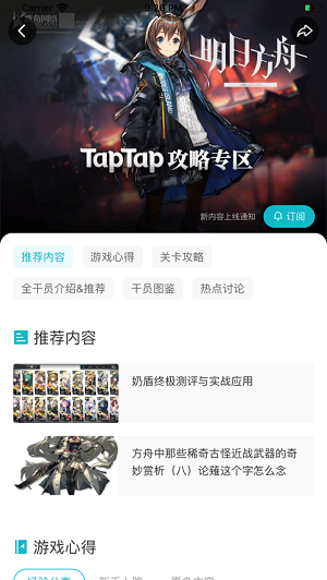 taptap在线版截屏2