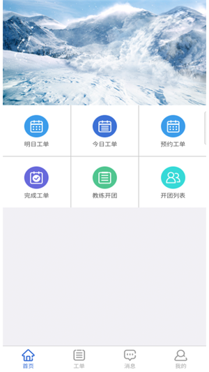 乐冰雪教练正式版截屏1