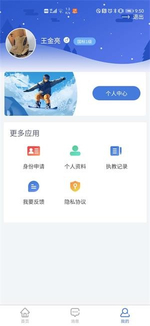 乐冰雪教练正式版截屏2