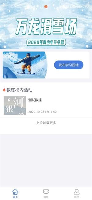 乐冰雪教练正式版截屏3