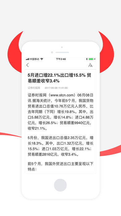 和讯财经正式版截屏1