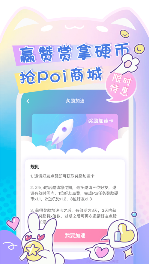 Poi官方版截屏1