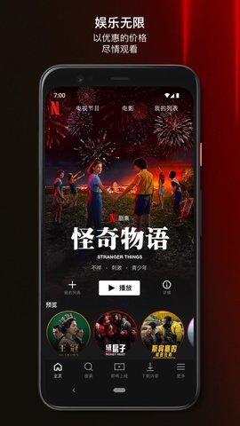 Netflix官方版截屏3