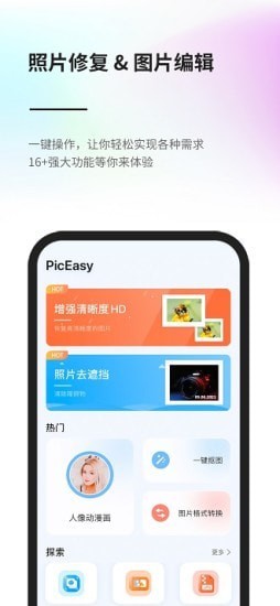 PicEasy在线版截屏1