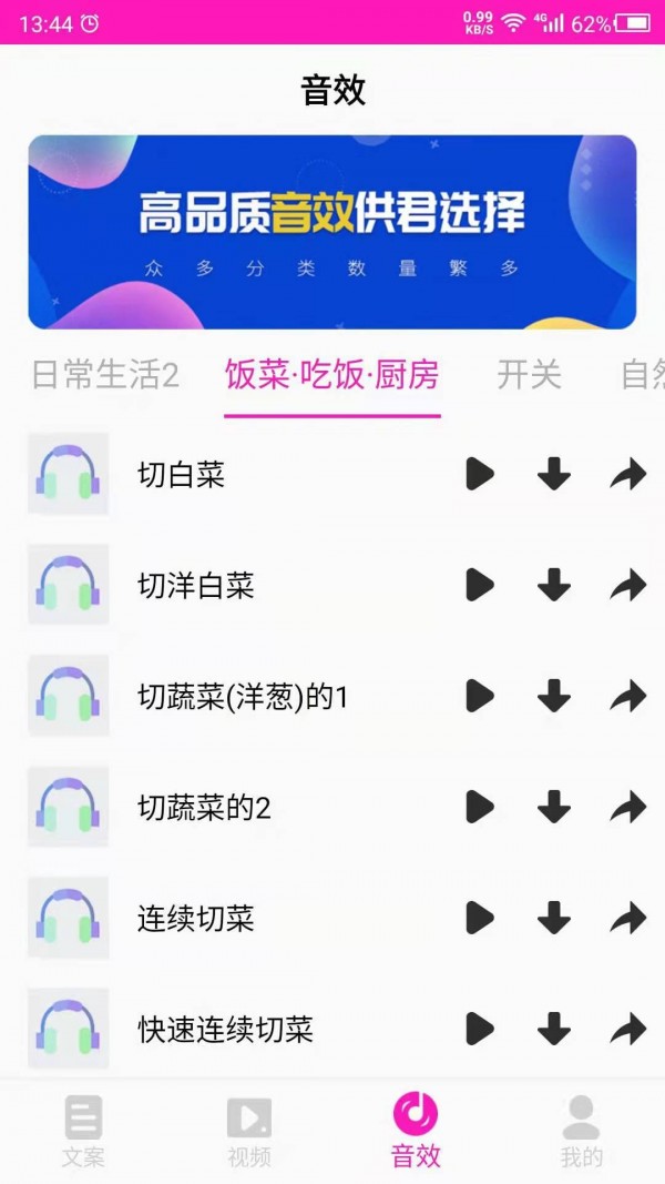 素材之家极速版截屏3