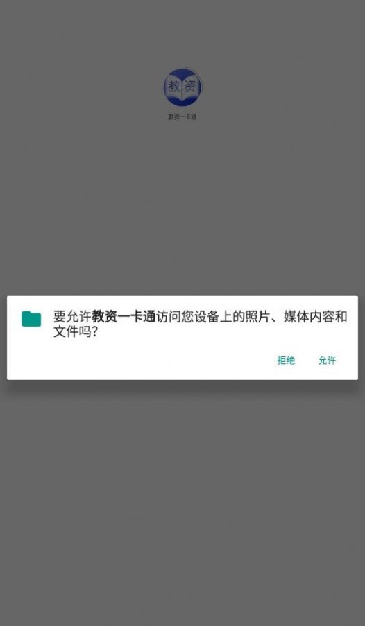 教资一卡通免费版截屏2