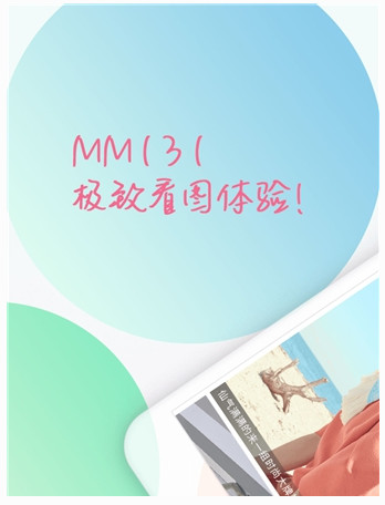 MM131破解版截屏3