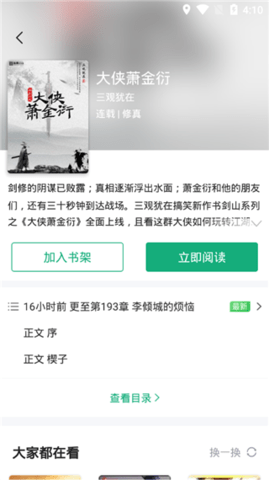 狸梦小说无广告版截屏1