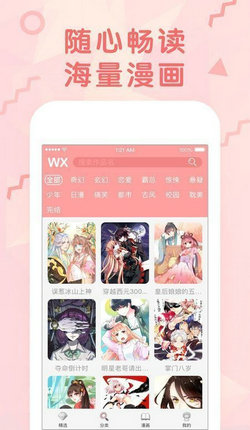 女神漫画无限阅读破解版截屏2