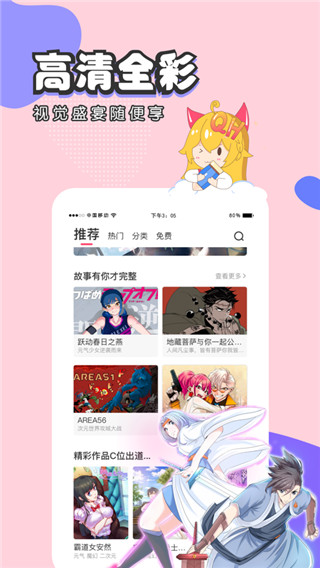 虫虫漫画免费登录版截屏2