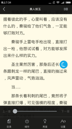 闲书小说免费阅读版截屏2