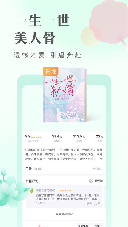 青豆小说完整版截屏1