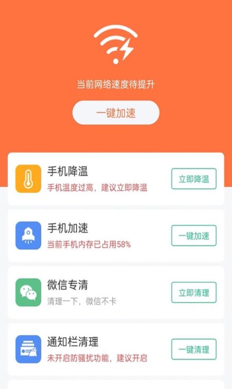 WiFi天天连破解版截屏1