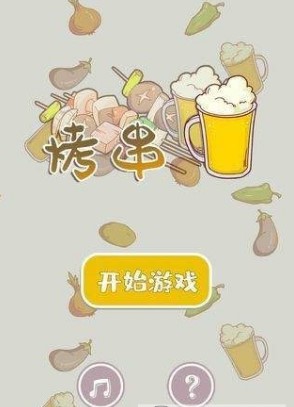 开心烧烤店福利版游戏截屏3