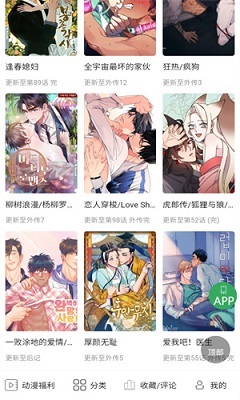 一耽漫画官方正版截屏3